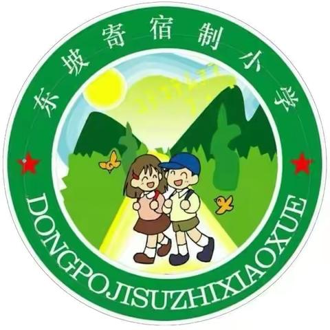 “教”学路漫漫，“研”途皆风景——记东坡寄宿制小学教研活动