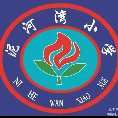 泥河湾中心校 ﻿‍2025年春季开学消防、避震逃生演练