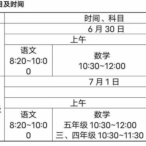 新市镇水东小学2023年暑假致家长的一封信