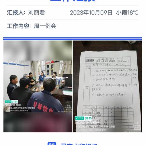 昱馨物业--神农家园十月份工作月报