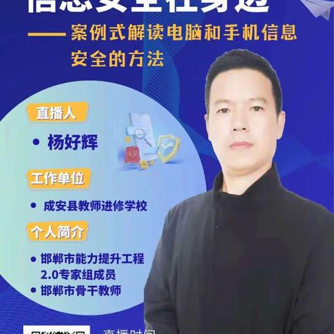 信息安全在身边——向阳小学能力提升2.0培训