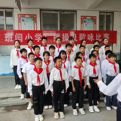 童心向党 歌声飞扬 健我体魄 强国有我 ——五龙镇班闫小学歌咏比赛活动掠影