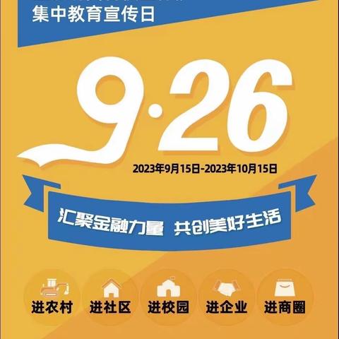 广发银行北京月坛支行9月26日五进入活动简报