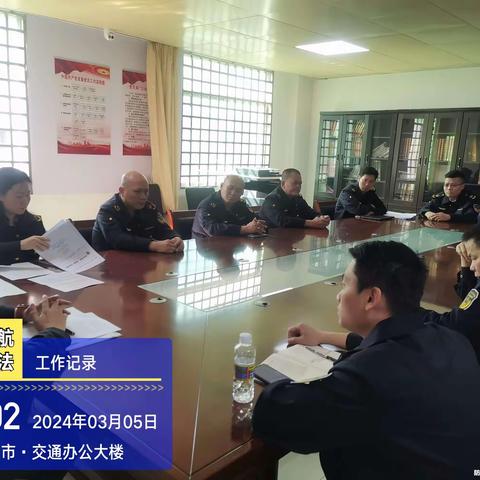 港政大队2024年3月业务学习会议暨改进工作作风会