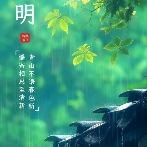 2025年清明节放假通知及安全提醒