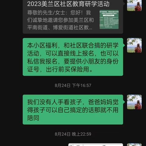 【盎然】“党建引领，幸福海润”游玩活动——海润花园党建指导员九月工作汇报（一）