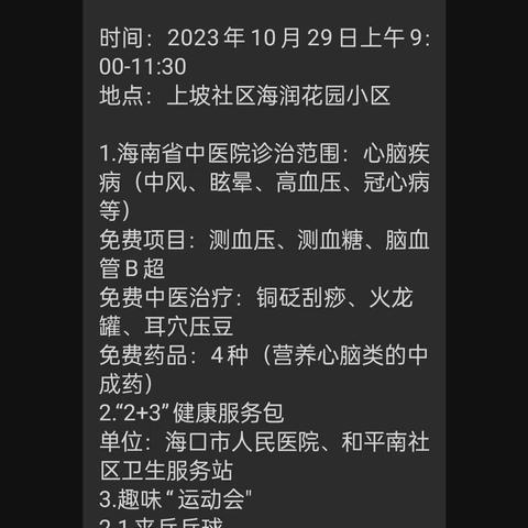 【盎然】党建联合，“联”出海润新活力——海润花园党建指导员十一月工作汇报（一）