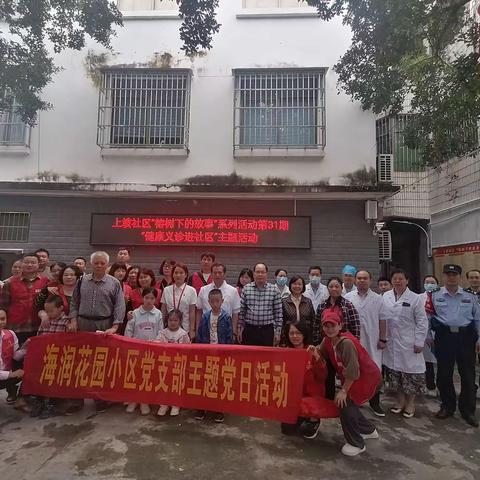 党建联合，海润牵手社区开展志愿服务活动——海润花园党建指导员十一月工作汇报