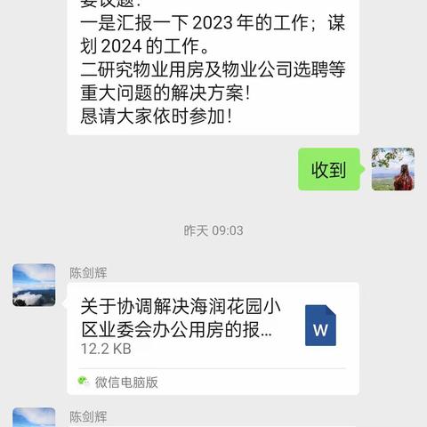 【2024】海润花园党建指导员三月工作汇报（一）