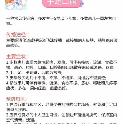 春季传染病预防 ——吴兴幼儿园