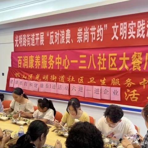 光明路街道办事处开展“反对浪费，崇尚节约”文明实践活动