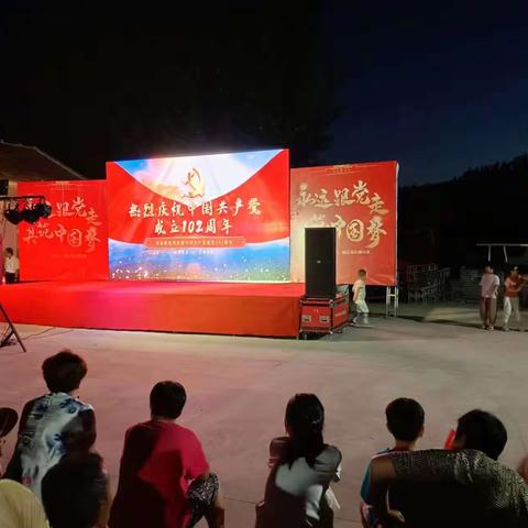 夏家磨村庆七一消夏晚会