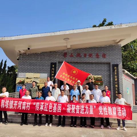 开河南村党支部庆祝建党102周年