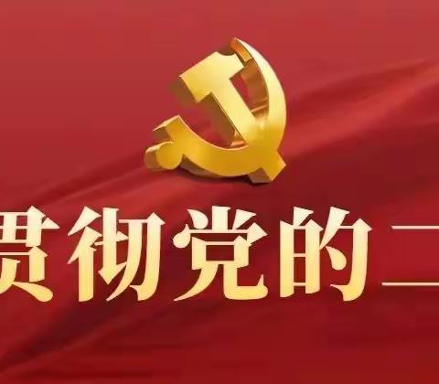 【主题教育】查金台牧场召开学习贯彻习近平新时代中国特色社会主义思想主题教育在落实部署会