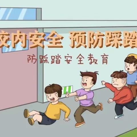 【全环境立德树人】防踩踏筑安全——临盘为民小学防踩踏安全教育演练