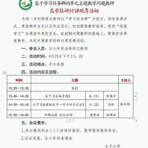 太平小学开展语文学科高学段研讨课观摩活动