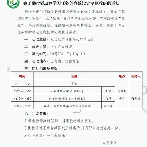 聚焦“驱动性学习任务”，助力课堂提质———太平小学语文教研活动纪实