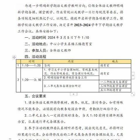 落实常规工作，提高教学质量——太平小学召开新学期语文教学教研工作会议暨第二单元集体备课研讨