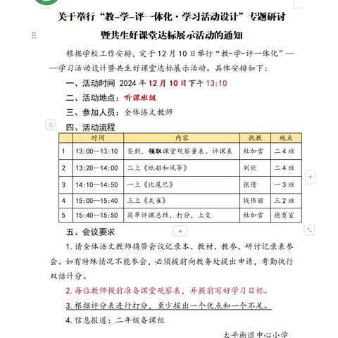 太平小学举行语文“教——学——评一体化”学习活动设计暨共生好课堂达标展示活动