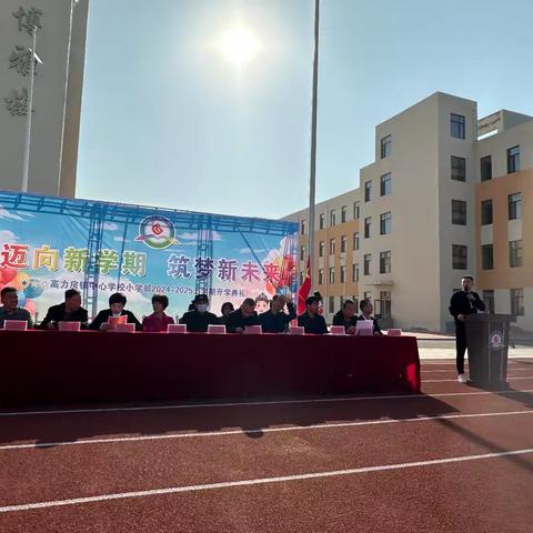 迈向新学期 筑梦新未来——高力房镇中心学校小学部召开秋季开学典礼