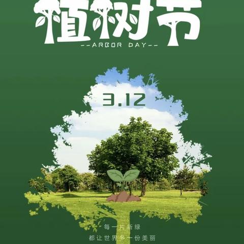 春回大地 万物复苏一一马栏镇杜郎小学3·12植树节活动（副本）（副本）