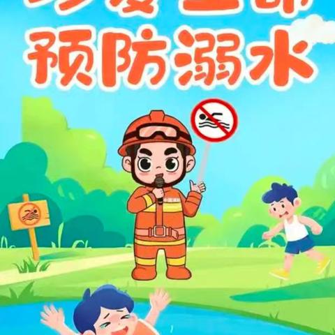 提高防溺水安全意识，构筑生命安全防线。--马栏镇杜郎小学。（副本）
