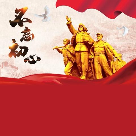 “戏韵传初心·志愿践使命·誓言映党魂”七一主题系列活动