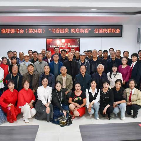 【向新启城】书香国庆，阅启新程——南庄社区国庆联欢会