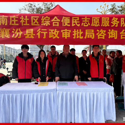 【向新启城】传承雷锋精神，共建幸福社区——新城镇南庄社区开展“3.5”学雷锋志愿服务系列活动