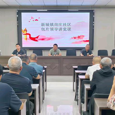 【向新启城】新城镇南庄社区党支部开展庆祝中国共产党成立105周年系列活动