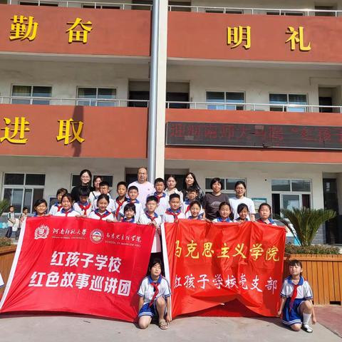 河南师大马克思主义学院“红孩子学校”走进大任庄学校