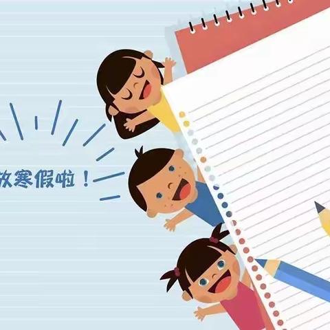 快乐过寒假，自律过寒假👏💖 ~致远学校三年级组👏🌹