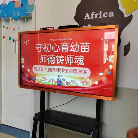《"守初心育幼苗•师德铸师魂"》孝义镇揽月幼儿园教师——师德师风演讲活动