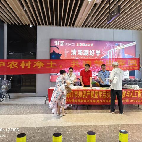 海口市市场监督管理局秀英分局开展知识产权宣传周活动