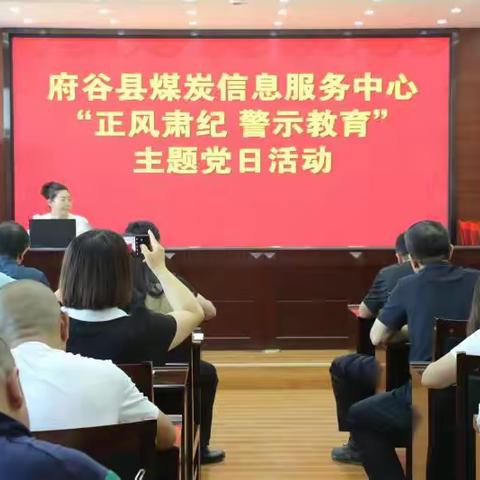 府谷县煤炭信息服务中心：在学习中成长，在警示中自律