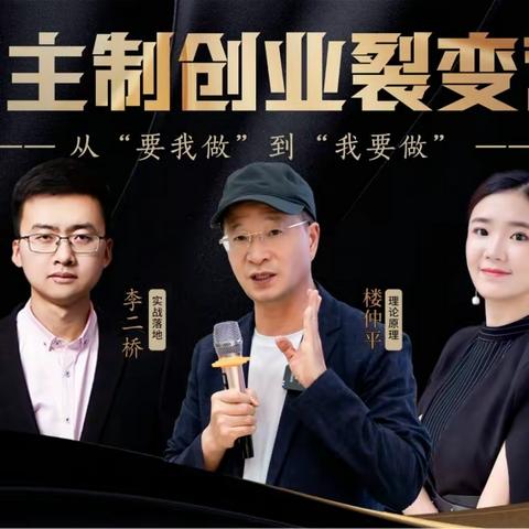 今年第12期《自主制创业裂变营》顺利交付！凭什么双童实践组合的这套组织机制创新短短两年火遍大江南北？