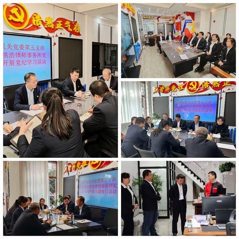 支部联建 共同开展纪法学习主题党日活动