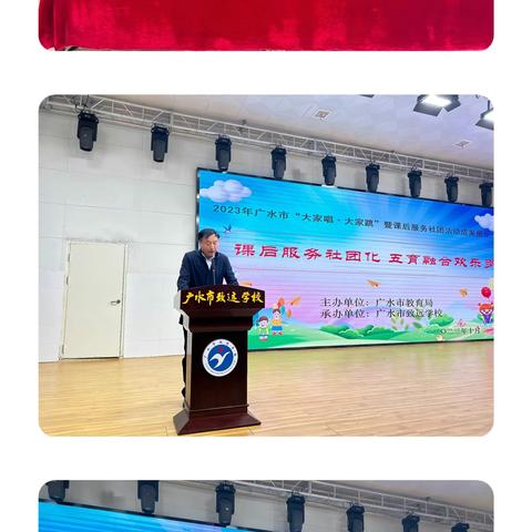 2023年“大家唱.大家跳”暨课后服务社团活动展演