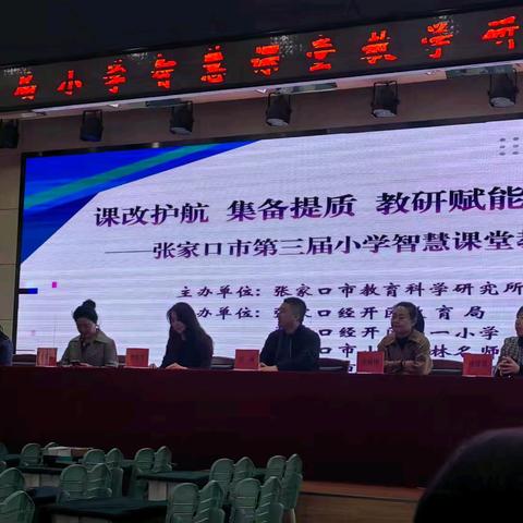 笃思明辨 砥砺前行——燕兴学校教师参加小学数学智慧课堂教学研讨活动