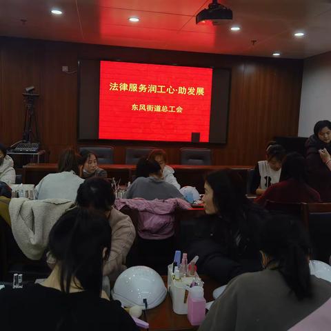 “普法助提升  美甲展风采”——东风街道总工会组织系列活动庆祝三八妇女节