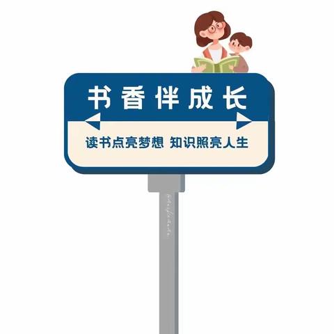 亲子共阅读 书香润童心 ——东乌旗第四小学二年三班亲子阅读活动