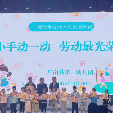 小手动一动    劳动最光荣 ‍                ——广南县第一幼儿园劳动节主题活动
