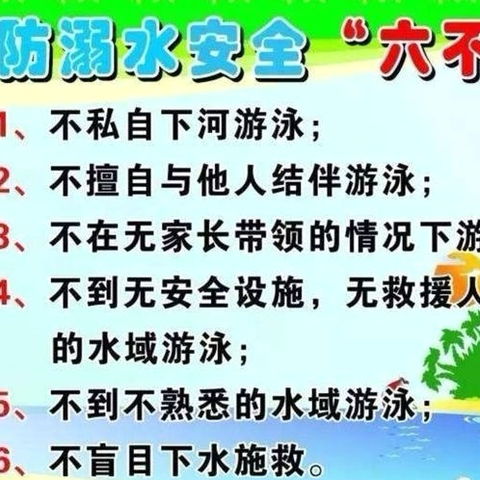 致全市中小学生家长的一封信：防溺水