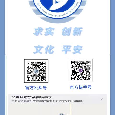 公主岭市宏品高级中学致家长的一封信