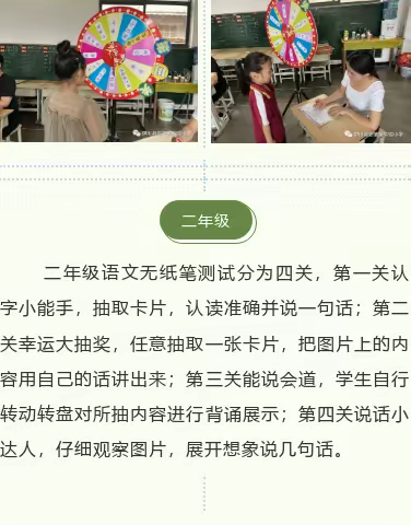 趣味闯关，寓教于乐——彭婆镇实验小学无纸笔测试