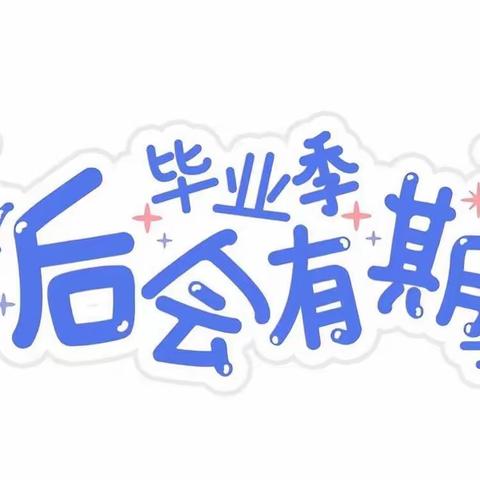 “礼”遇未来—西安高新区第四十九幼儿园汉式毕业典礼