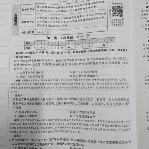 高二历史上国家制度与社会治理周测10到16详细答案，完结！！！！！