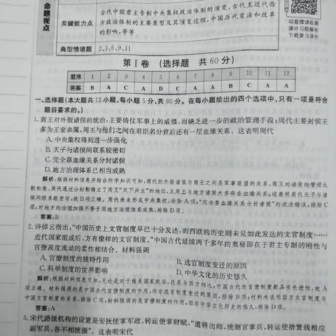 高二历史上国家制度与社会治理周测3到9，详细答案！！！！