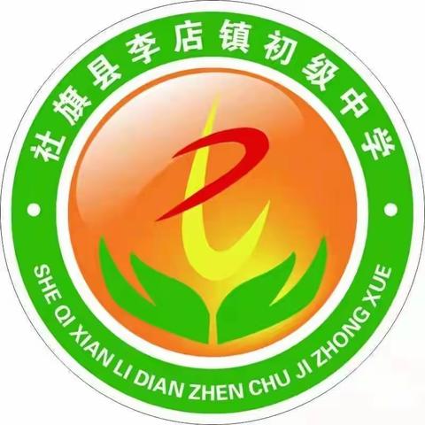 快乐过暑假，安全不放假——李店中学暑假安全告知书