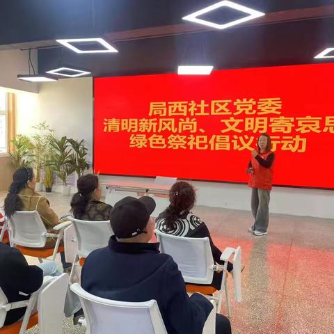 文明祭祀新风尚，安全同行你我他